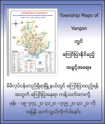 township map of yangon
